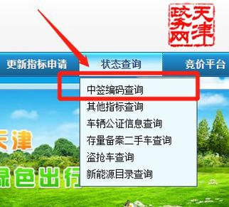 摇号查询小客车摇号官网-摇号查询小客车摇号官网登录